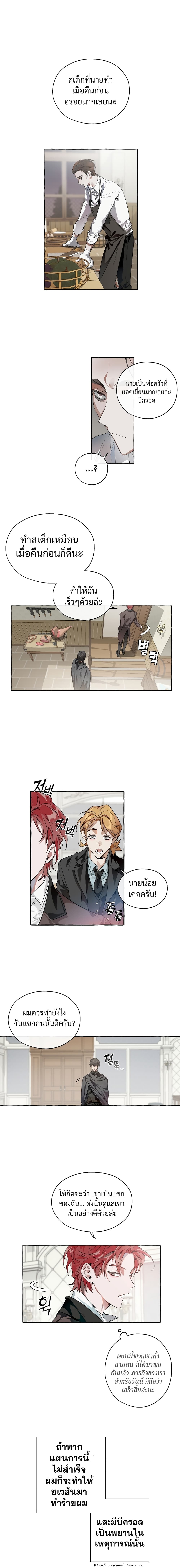 Trash of the Count's Family คุณชายไม่เอาไหนแห่งตระกูลเคานต์ 5-5
