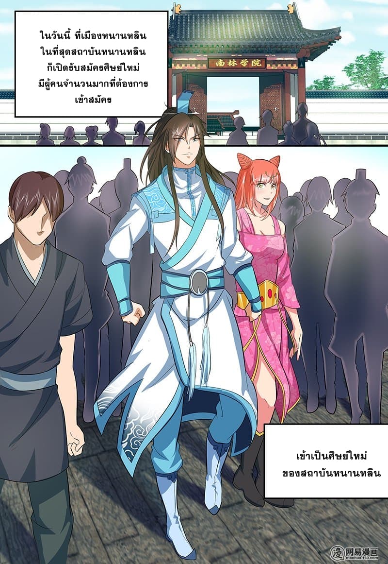 Yong Heng Zhi Zun เปิดบันทึก ราชาอมตะ 138-138