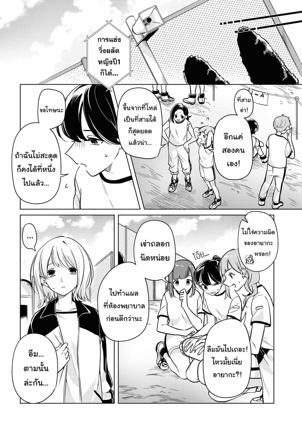 Lonely Girl ni Sakaraenai คำขอพาฉันให้มาเจอเธอ 10-10