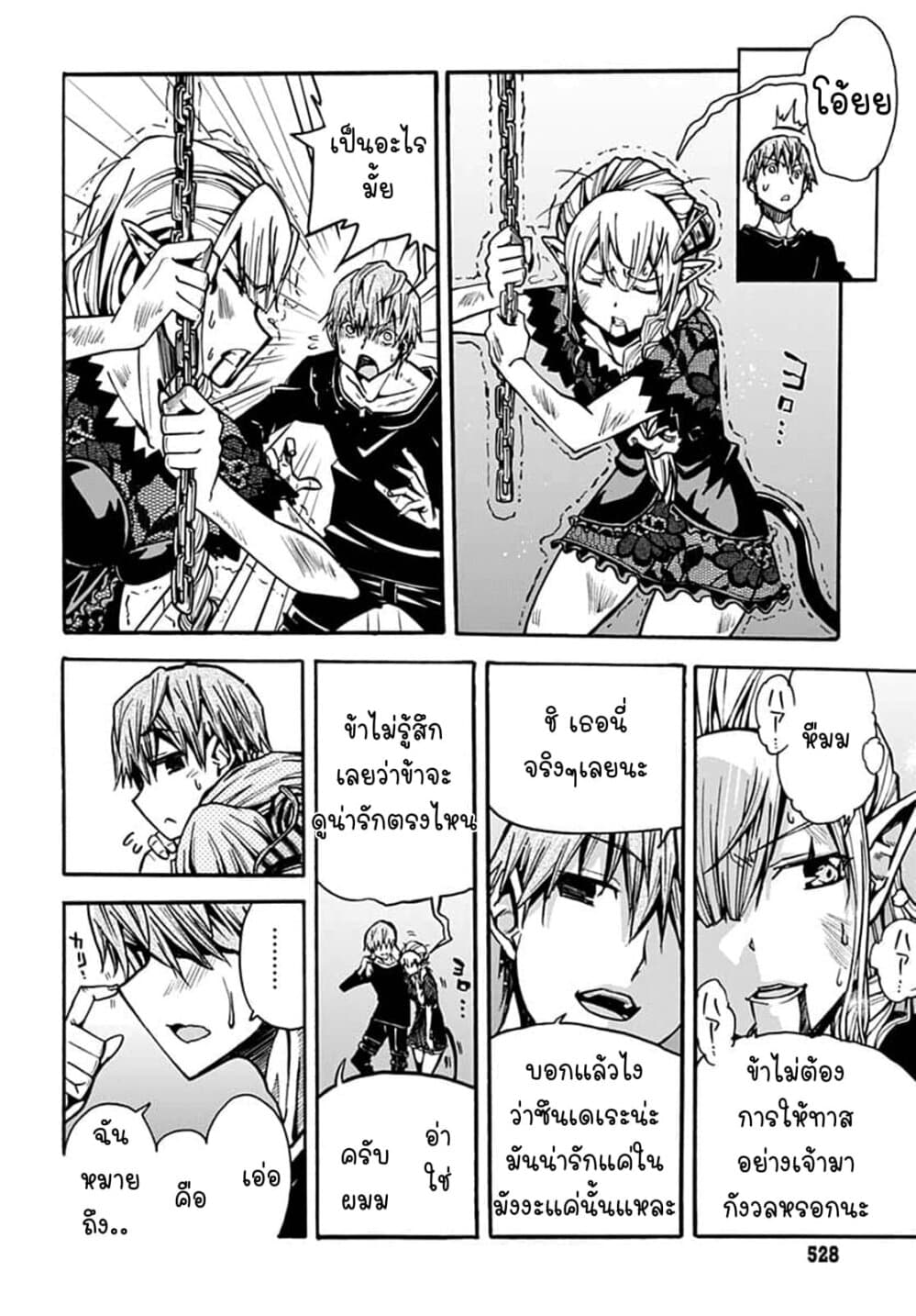 Magatsu Wanashi no Yuusha Kari 5-5