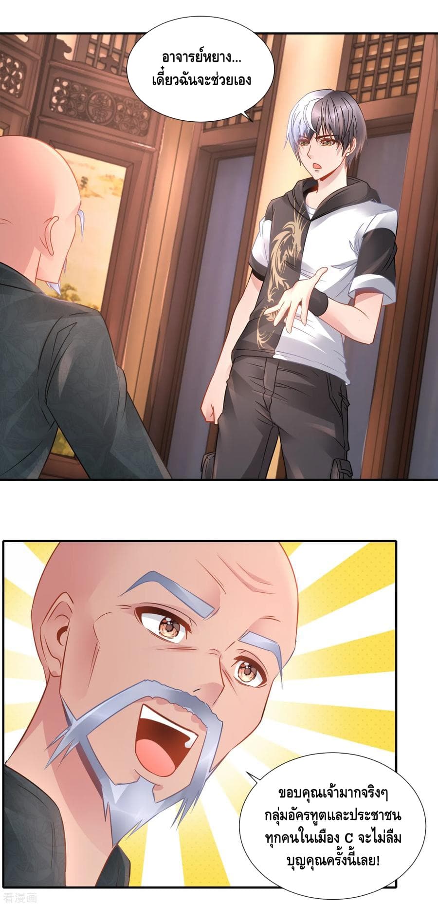 The Master Servant in The City ซินแสเกรียนเซียนฮวงจุ้ย 69-69