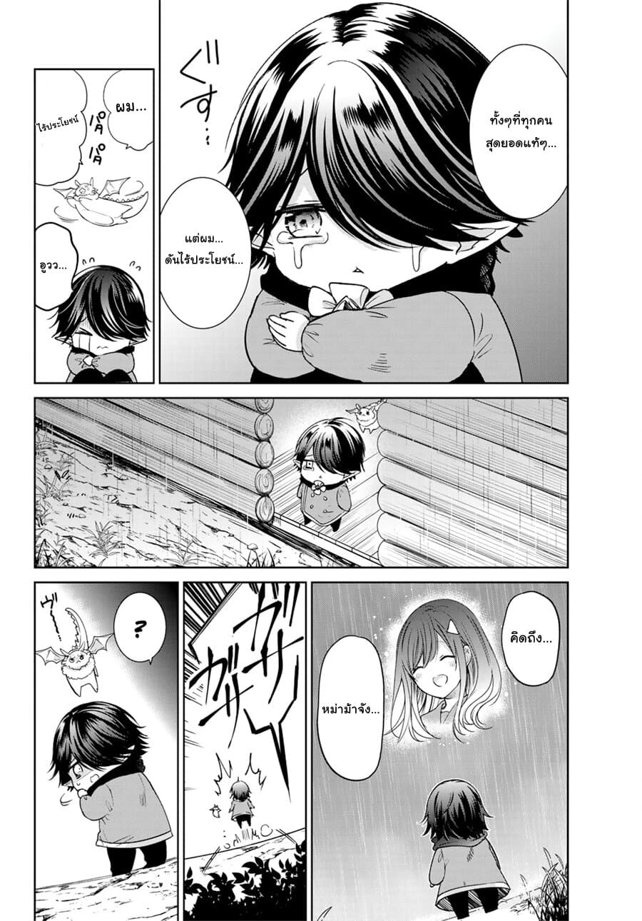 Isekai de Saikyo Mao no Kodomotachi 10 nin no Mama ni Natchaimashita 11-ทั้ง4คนออกเดินทางซะแล้วล่ะค่ะ