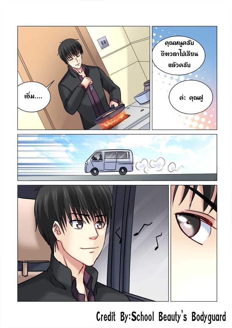 School Beauty's Bodyguard 229-229