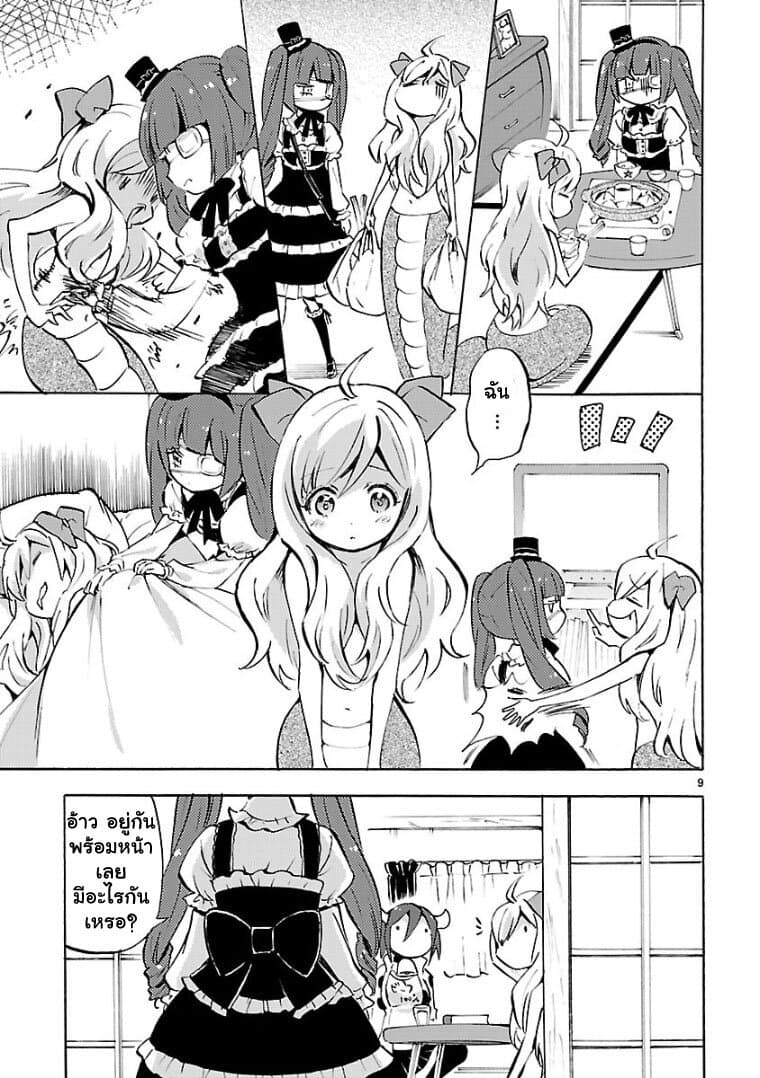 Jashin-chan Dropkick 108-เล่มจบของหนังสือเวทมนตร์