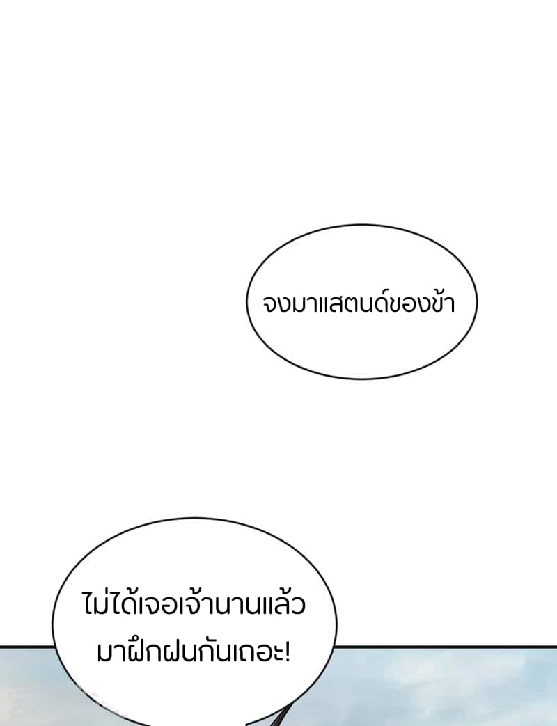 Rise of The Demon King รุ่งอรุณแห่งราชาปีศาจ 123-123