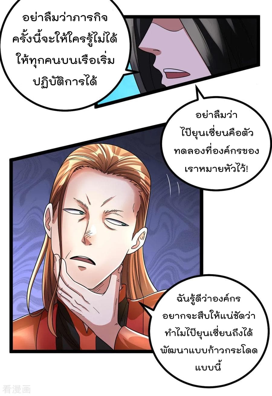 Immortal King of City ราชาอมตะแห่งนคร 79-79