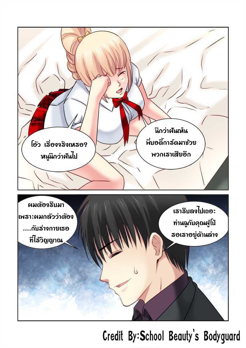 School Beauty's Bodyguard 224-224