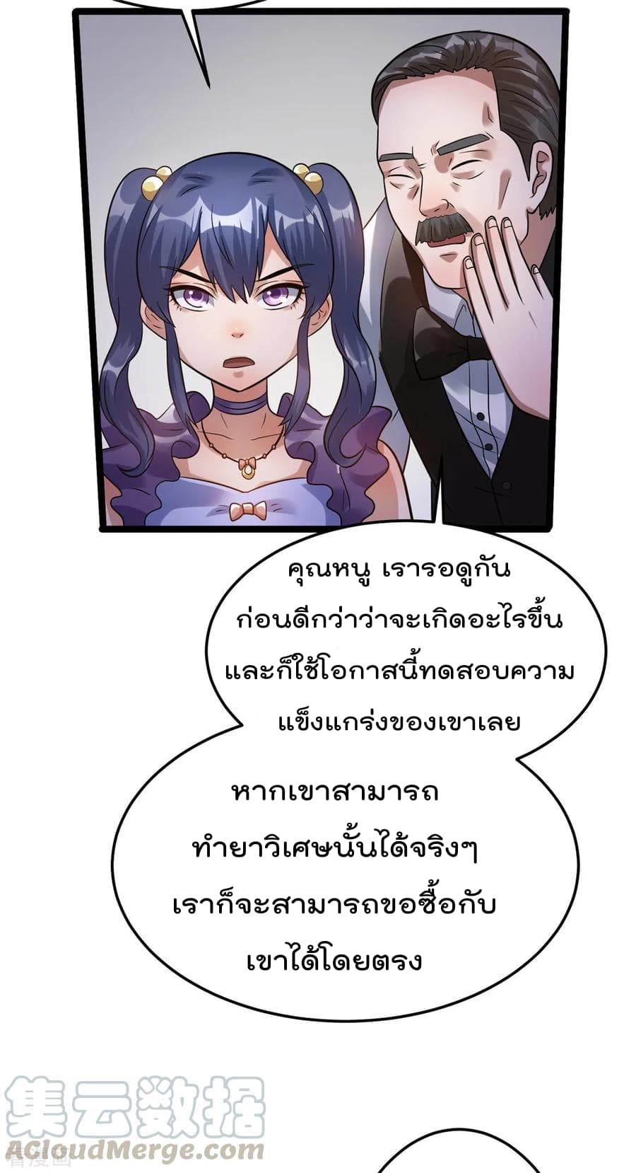 Immortal King of City ราชาอมตะแห่งนคร 71-71