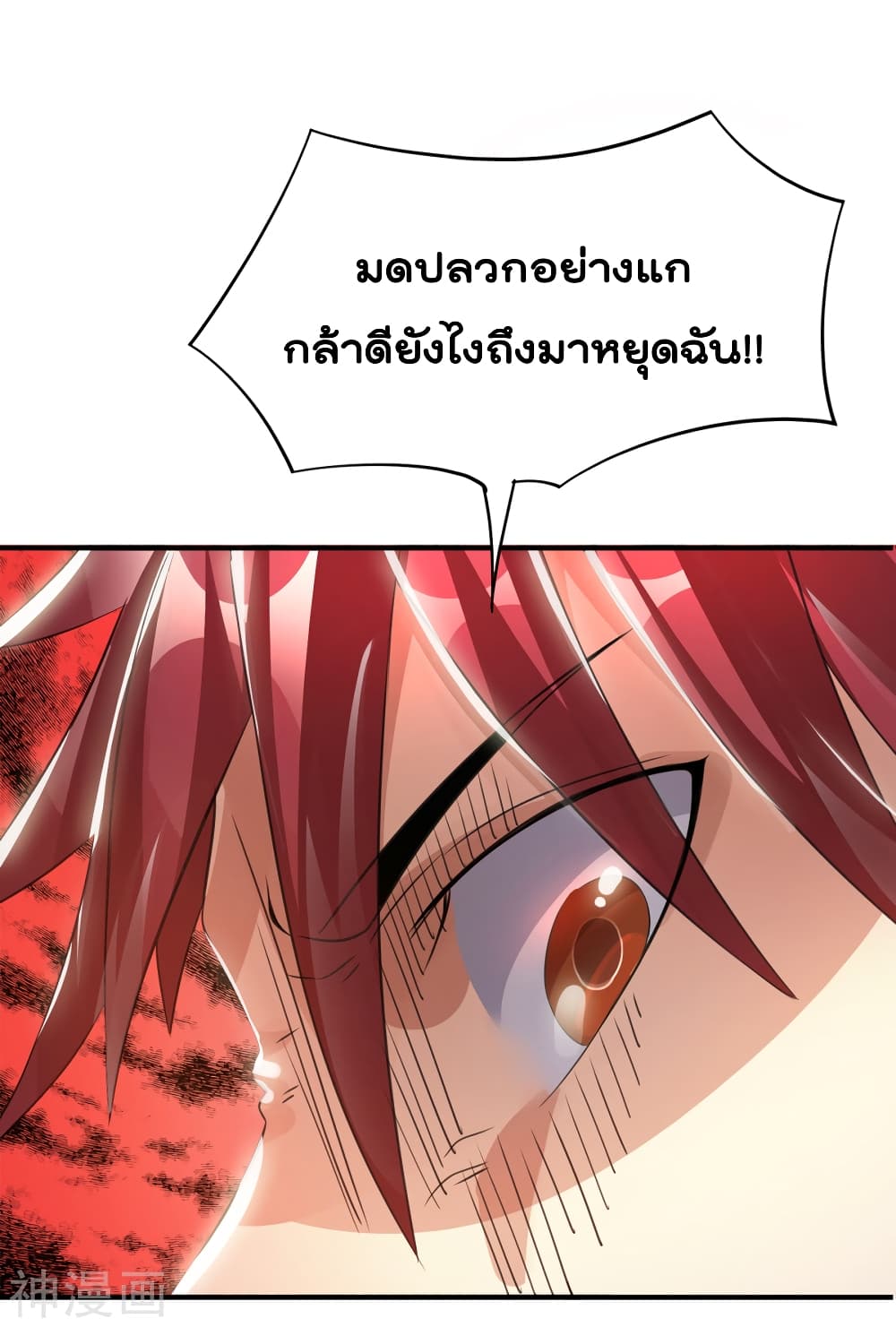 Immortal King of City ราชาอมตะแห่งนคร 116-116