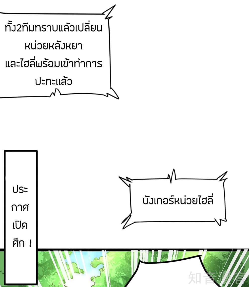 God Emperor of The City มหาเทพเซียนแห่งนคร 86-86
