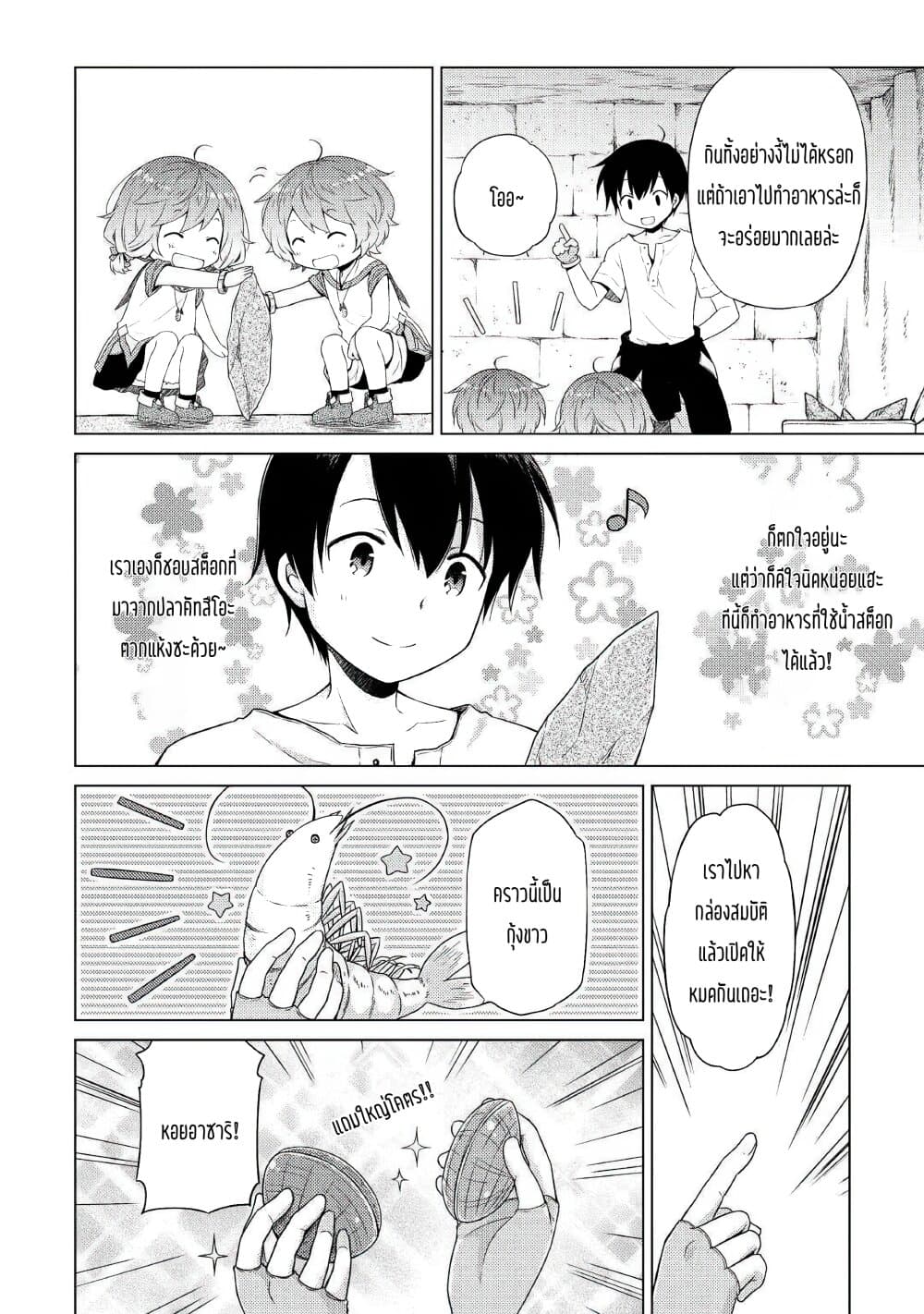 Isekai Yururi Kikou 25-ผจญภัยในเขาวงกตใหญ่