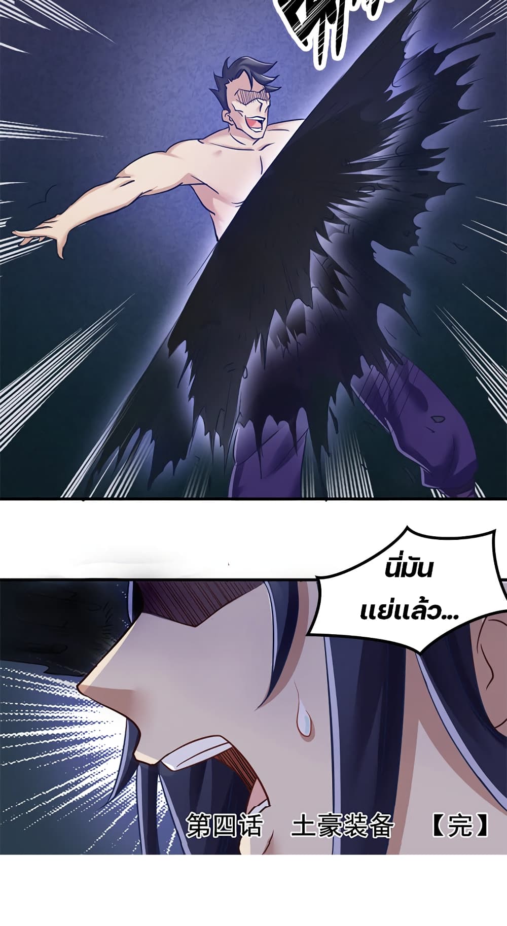 Lin Fei Chronicles พงศาวดารของหลินเฟย 4-4