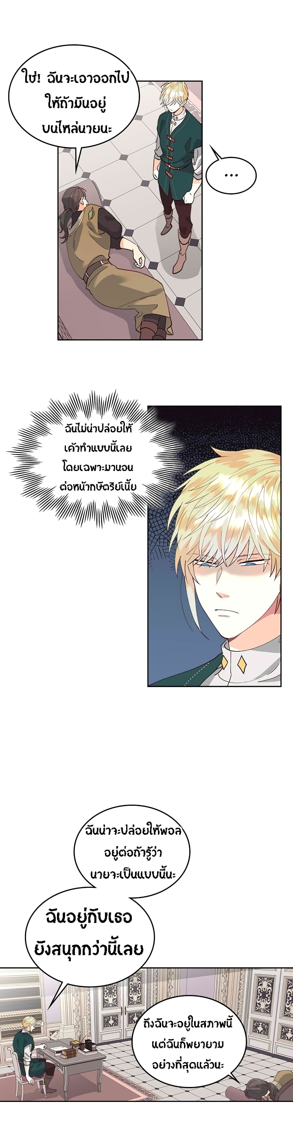 The Knight and Her Emperor 43-จบ Season 1