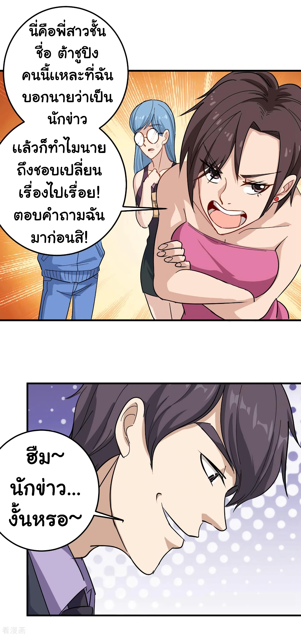 School Flower Master ระบบเรียนพาเซียนเรื่องรัก 33-33