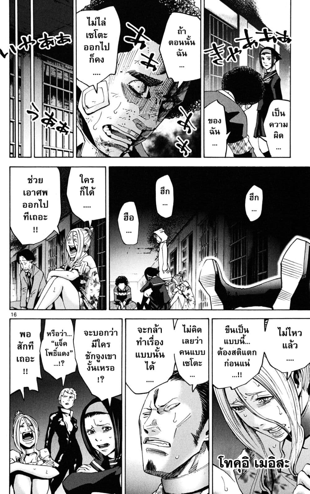 Imawa no Kuni no Alice 46-แจ็คโพธิ์แดง (2)