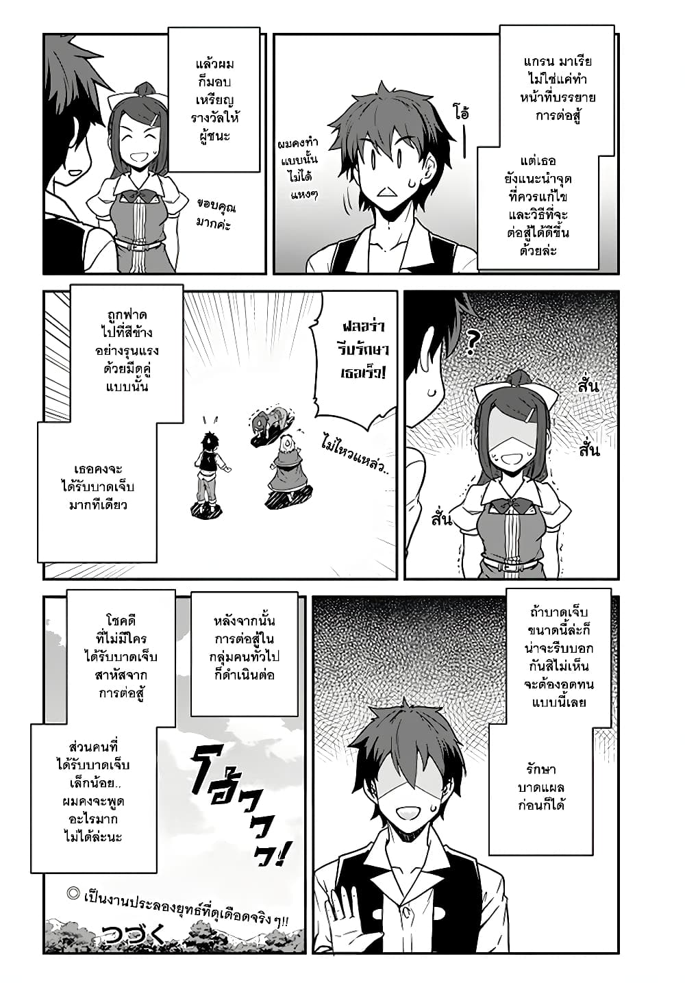 Isekai Nonbiri Nouka ชีวิตเกษตรตามใจ ในต่างโลก 70-70