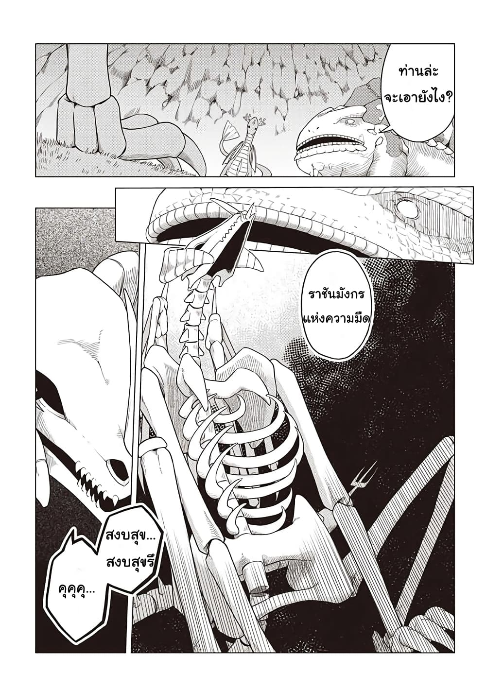 Dark Dragon King, To Slow Life 1-1