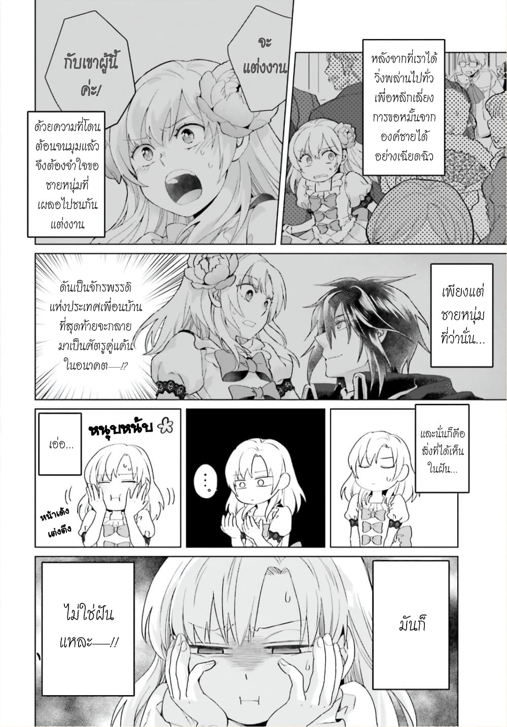 Yarinaoshi Reijou ha Ryuu-mikado Heika wo Kouryakuchuu หนีซิสคอนปะโลลิคอน 2-2