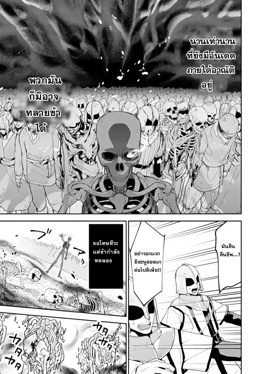 The Executed Sage Is Reincarnated as a Lich and Starts an All-Out War 2.2-การแก้แค้น (2)