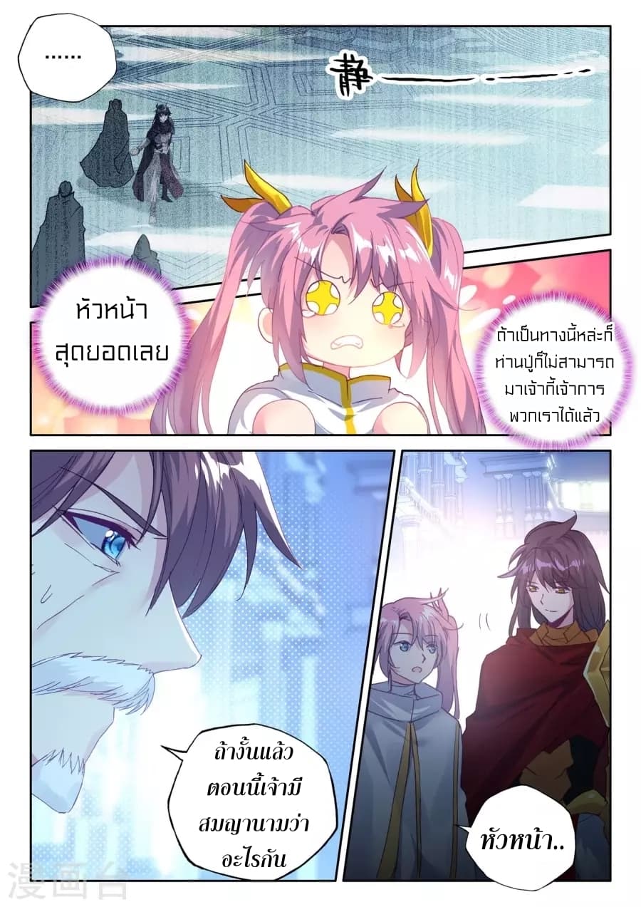 Shen Yin Wang Zuo ผนึกเทพบัลลังก์ราชันย์ 127-127
