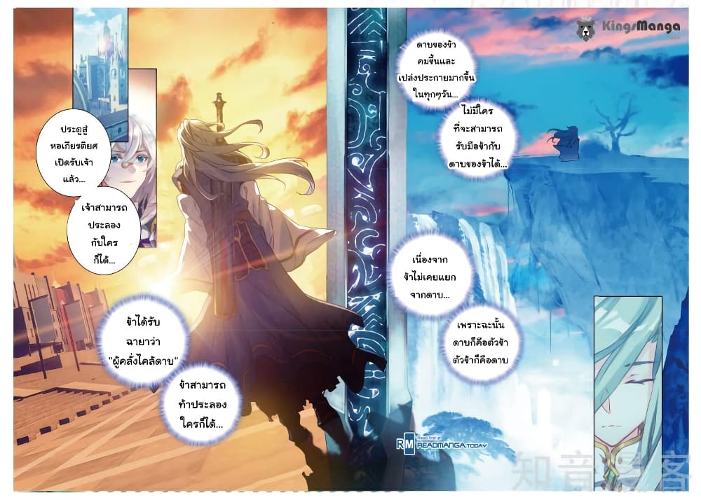 Douluo Dalu II 147-บุรุษและดาบรวมเป็นหนึ่ง