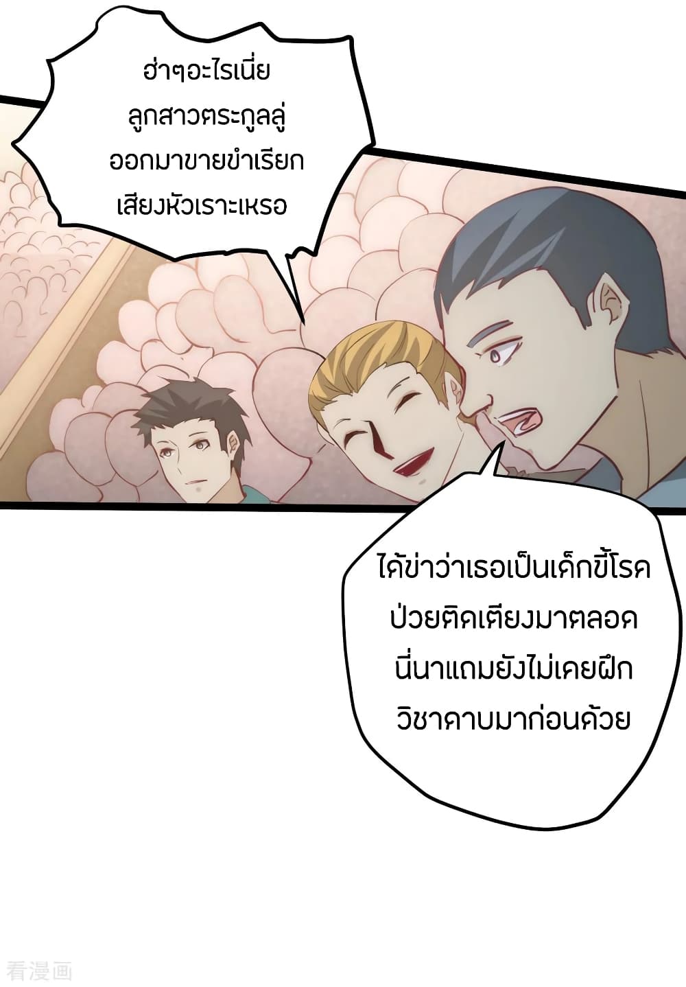 God Emperor of The City มหาเทพเซียนแห่งนคร 117-117