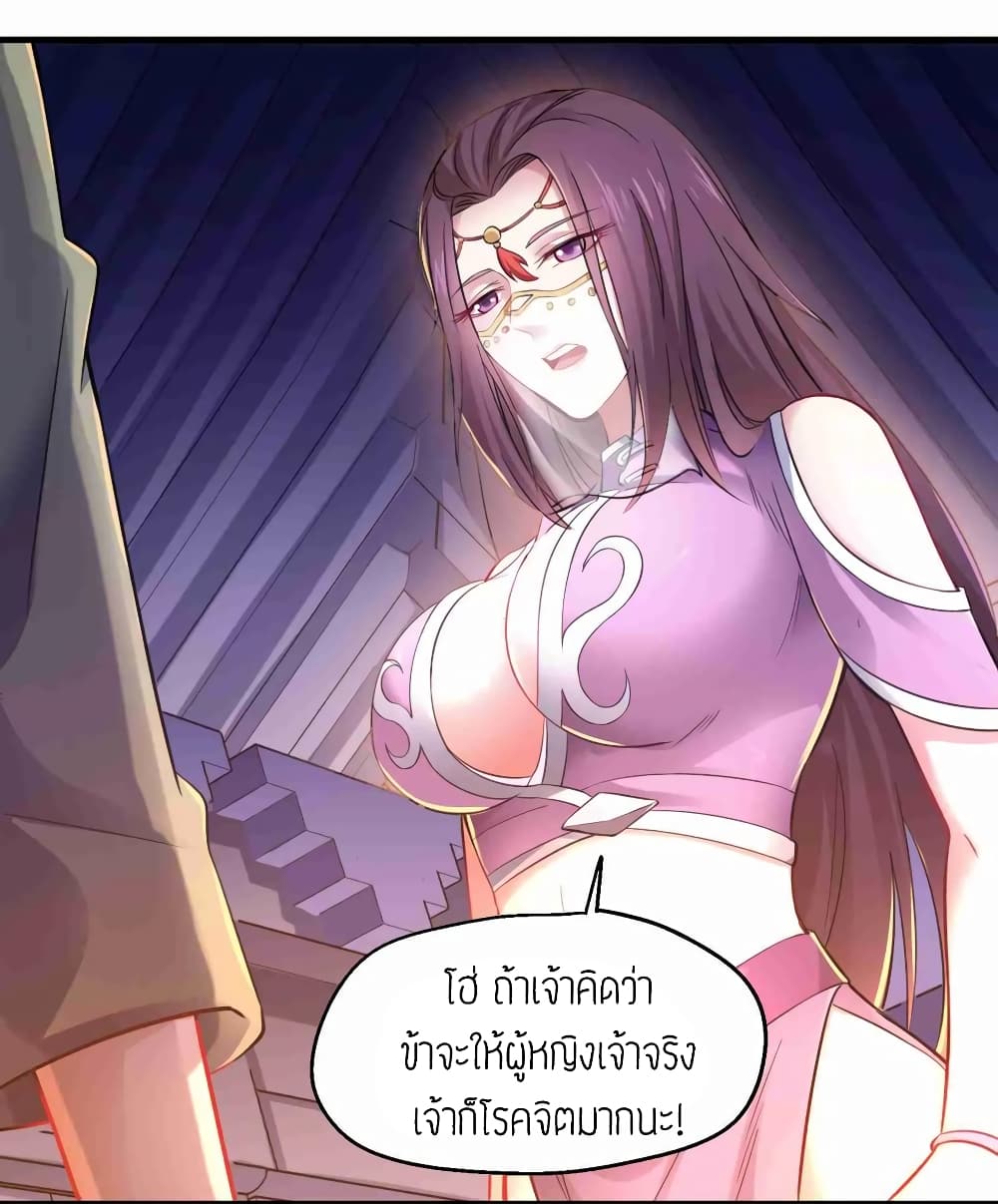 Super Warrior in Another World ทหารเซียนไปหาเมียที่ต่างโลก 65-65