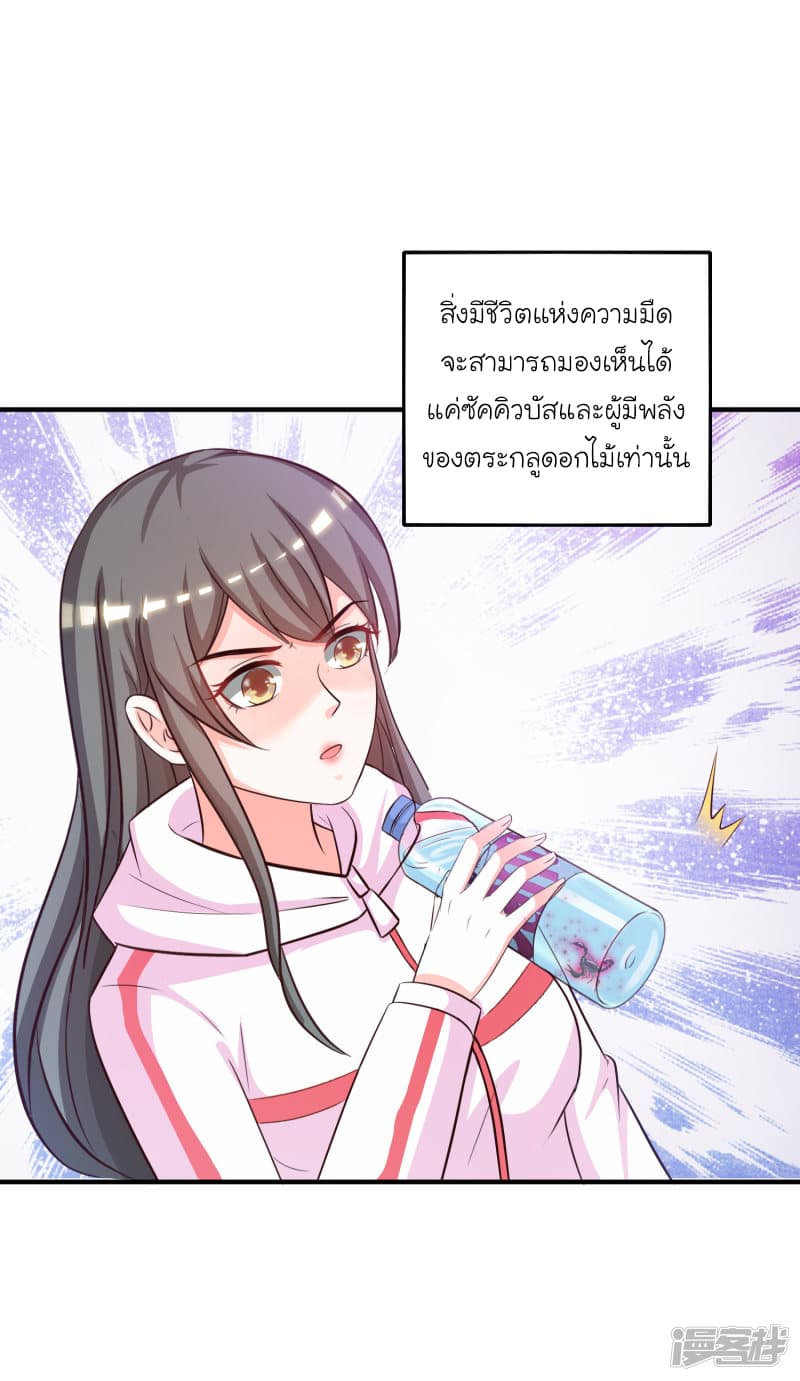 The Strongest Peach Blossom ราชาดอกไม้อมตะ 45-45
