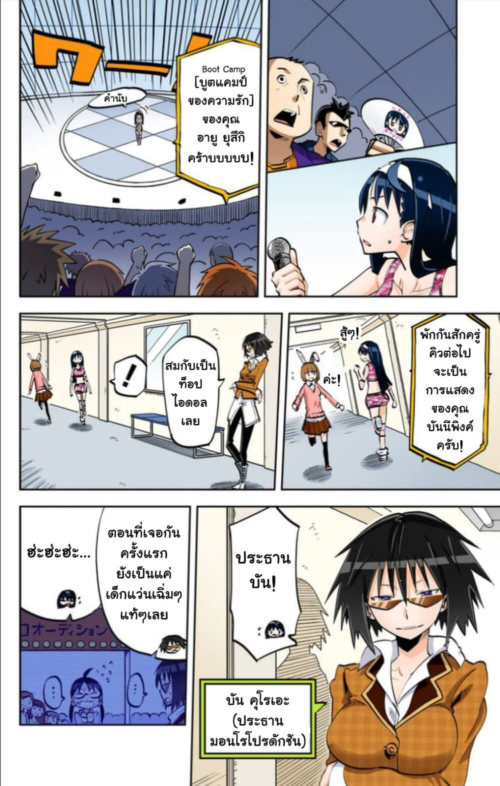 I Shoujo 22-Ver10.0 ก็อกเกิล (Goggles)