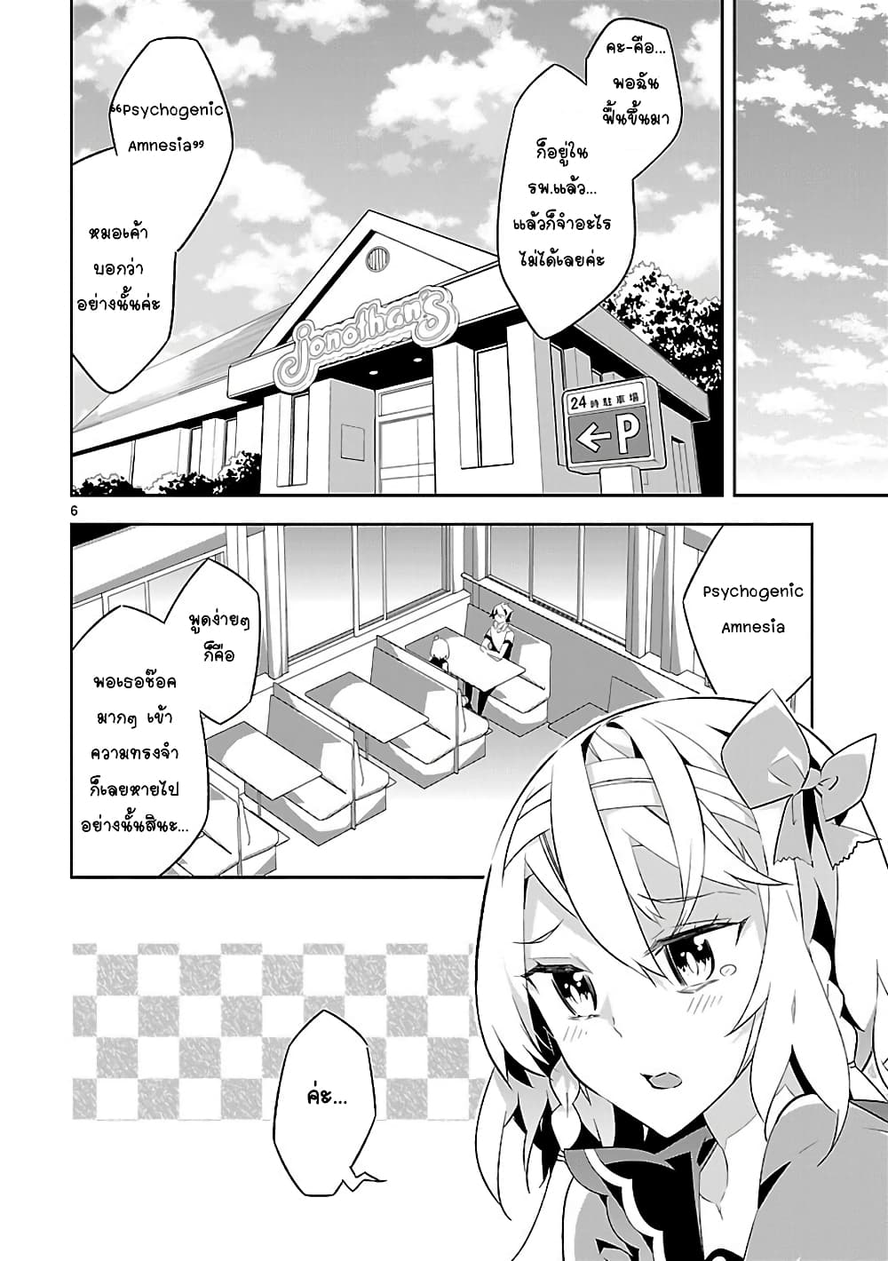 Mousugu Shinu Hito 7-ตายวัน ตายพรุ่ง