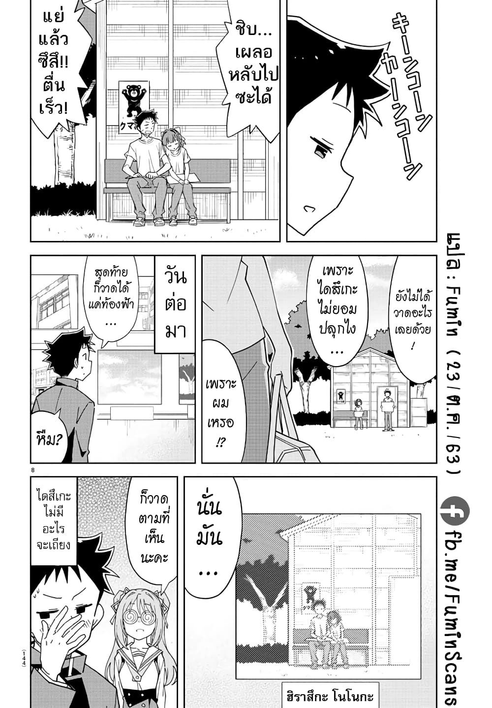 Atsumare! Fushigi Kenkyubu 198-ความแปลกของการสเก็ตภาพ