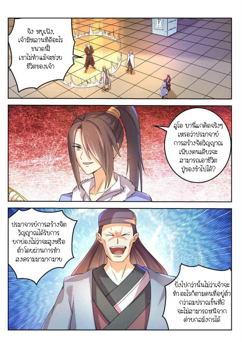 Peerless Heavenly Emperor 10-10