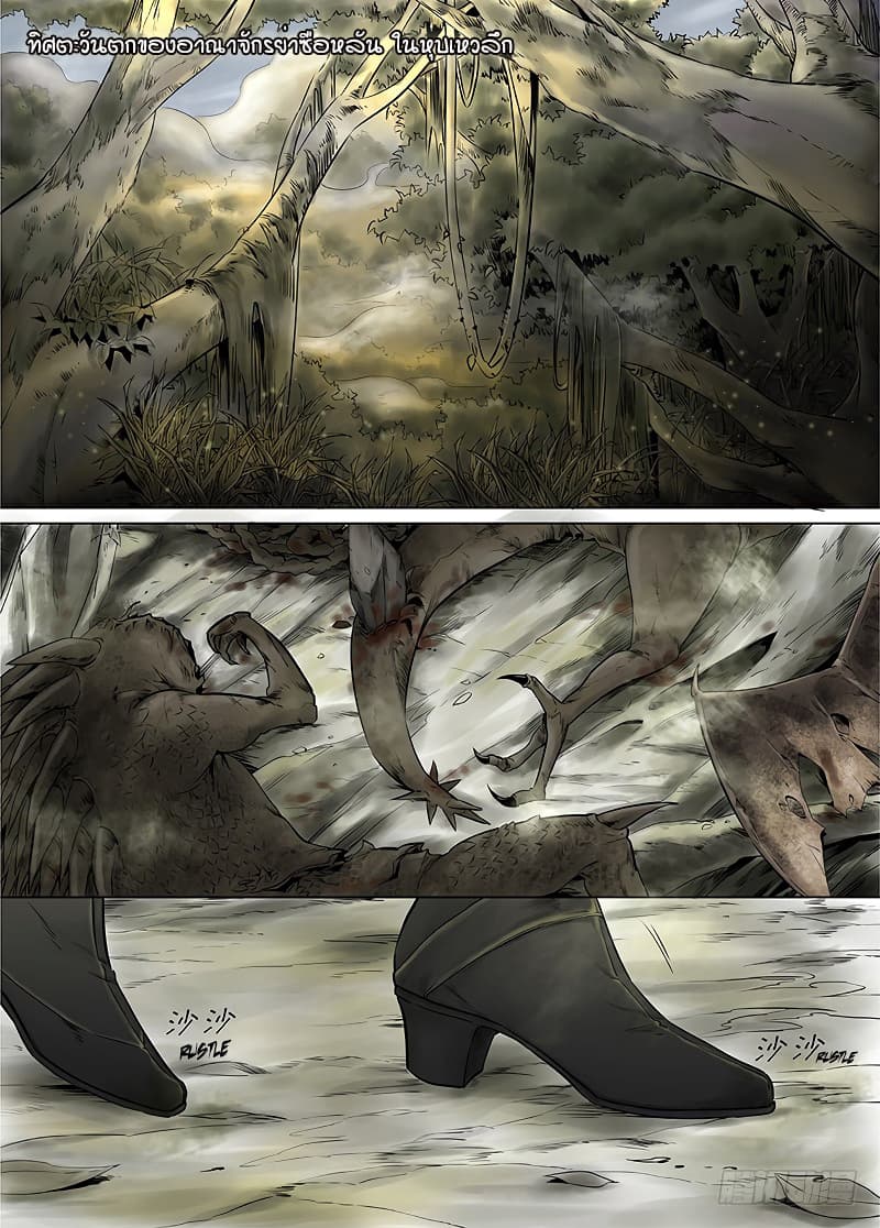 L.O.R.D: Legend of Ravaging Dynasties 13-13