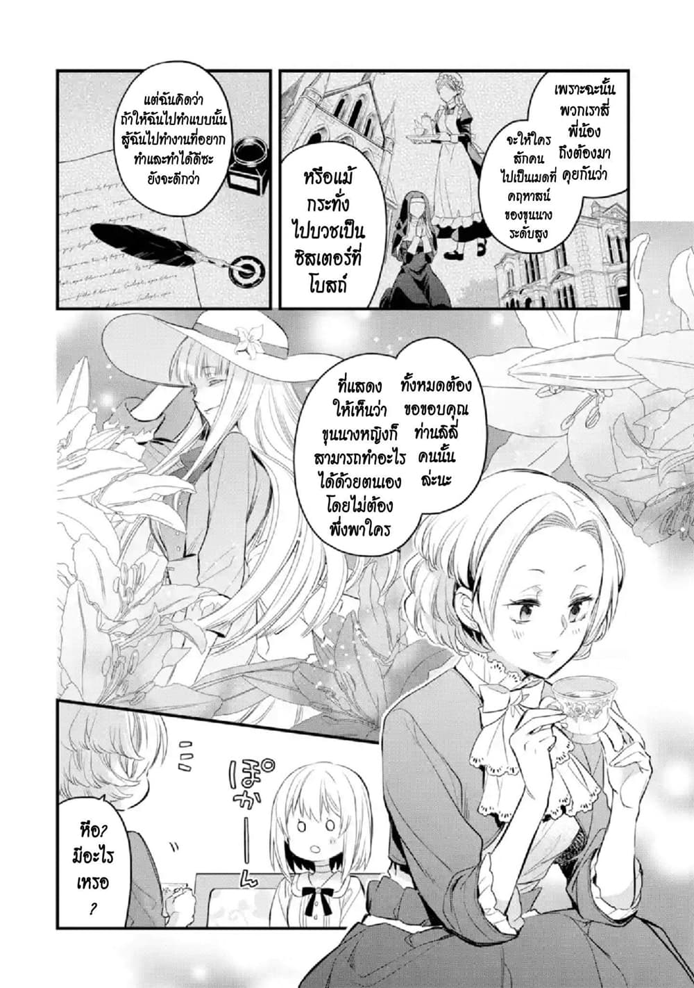 The Holy Grail of Eris 15-แขกที่ไม่ได้คาดคิด