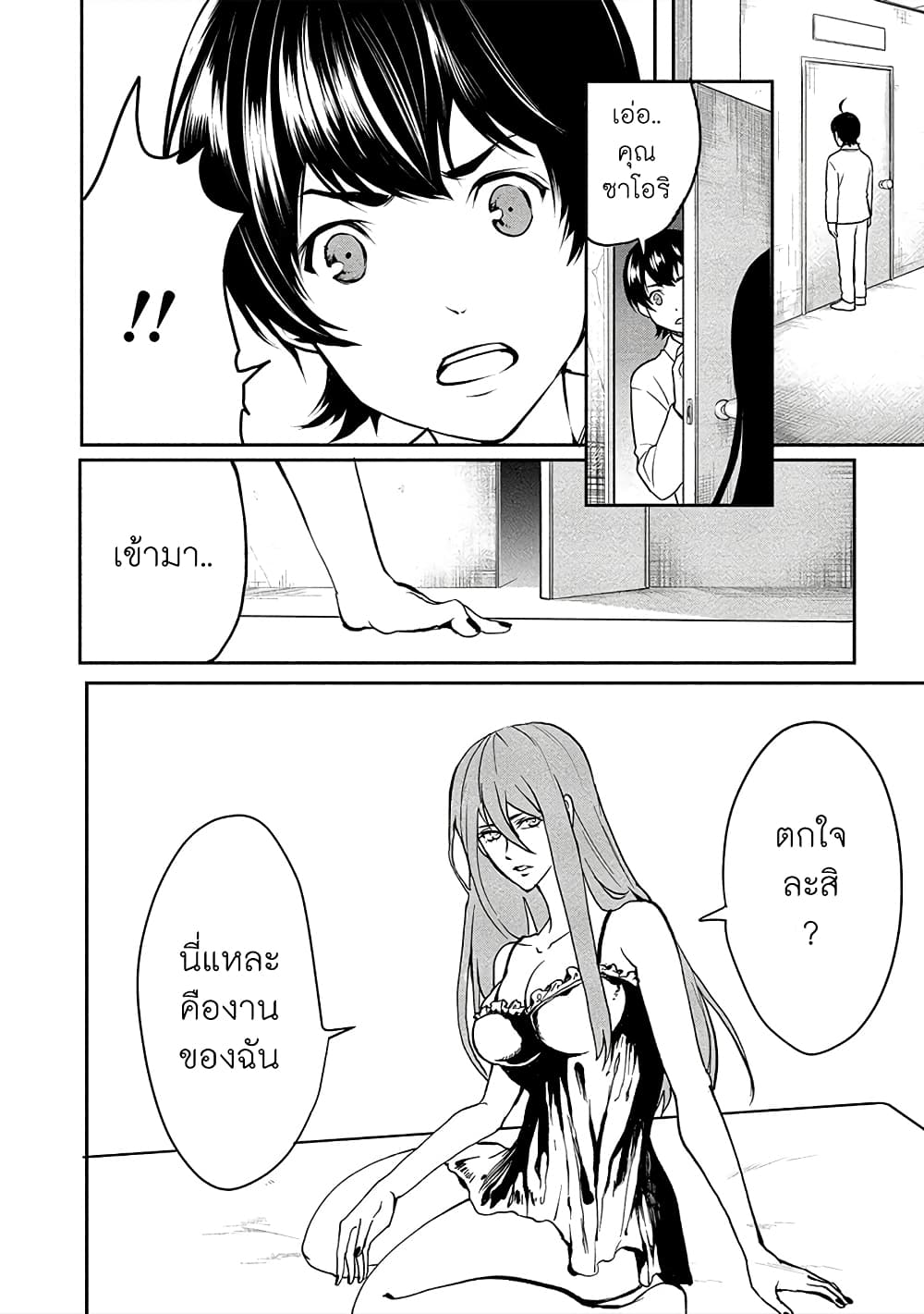 Human Ranch 11-คืนแห่งการต้อนรับ