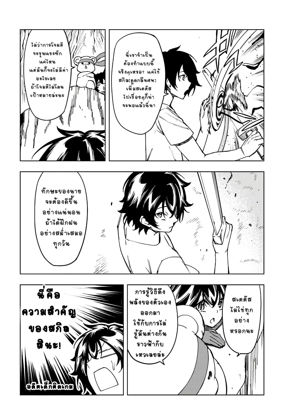 Genkai Level 1 kara no Nariagari: Saijaku Level no Ore ga Isekai Saikyou ni Naru made 4-4