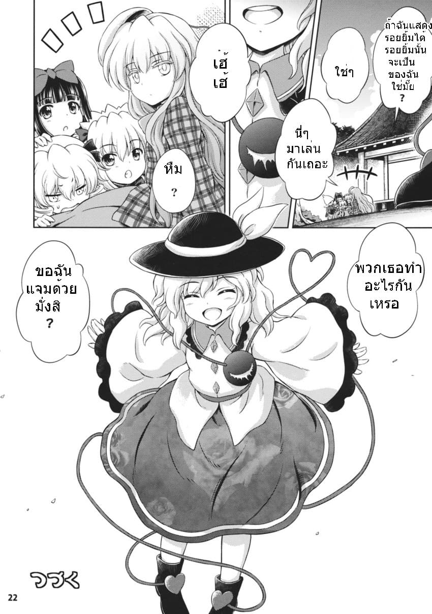 Touhou - Three Fairies Little Stone Heart 1-1