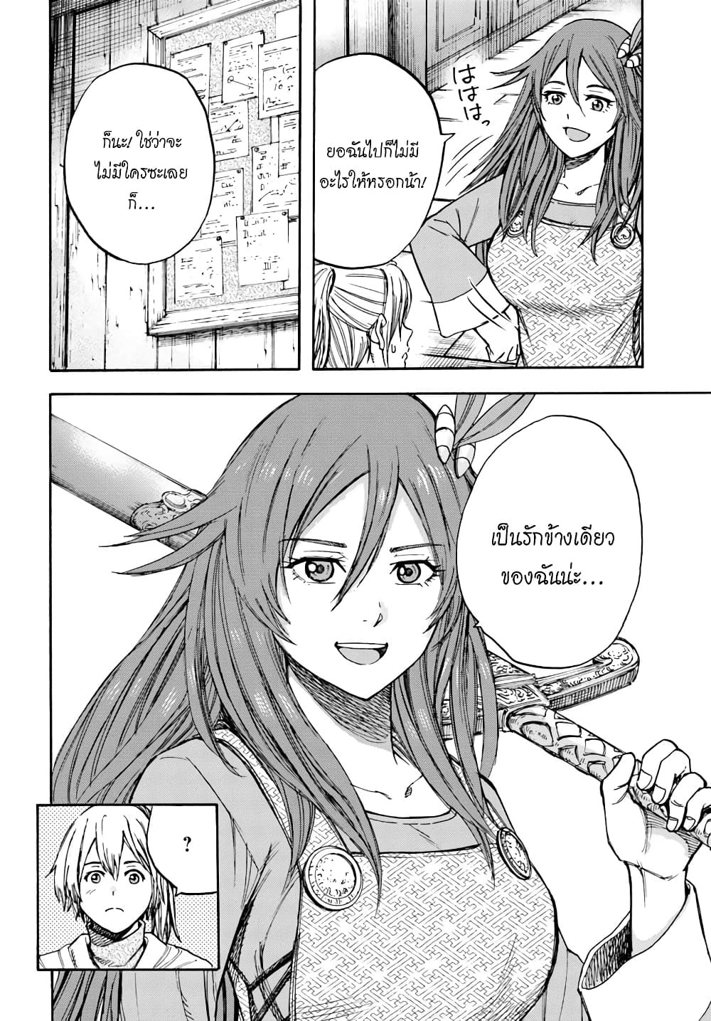Shoukan sareta Kenja wa Isekai wo Yuku - Saikyou nano wa Fuyou Zaiko no Item deshita 14-ศิลาภูต