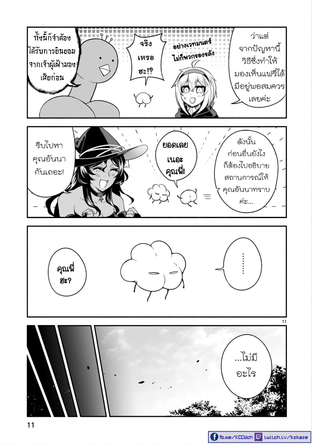 Dekoboko Majo no Oyako Jijou ครอบครัวเพี้ยนๆของแม่มด คุณแม่เป็น S คุณลูกเป็น XXL 13-13