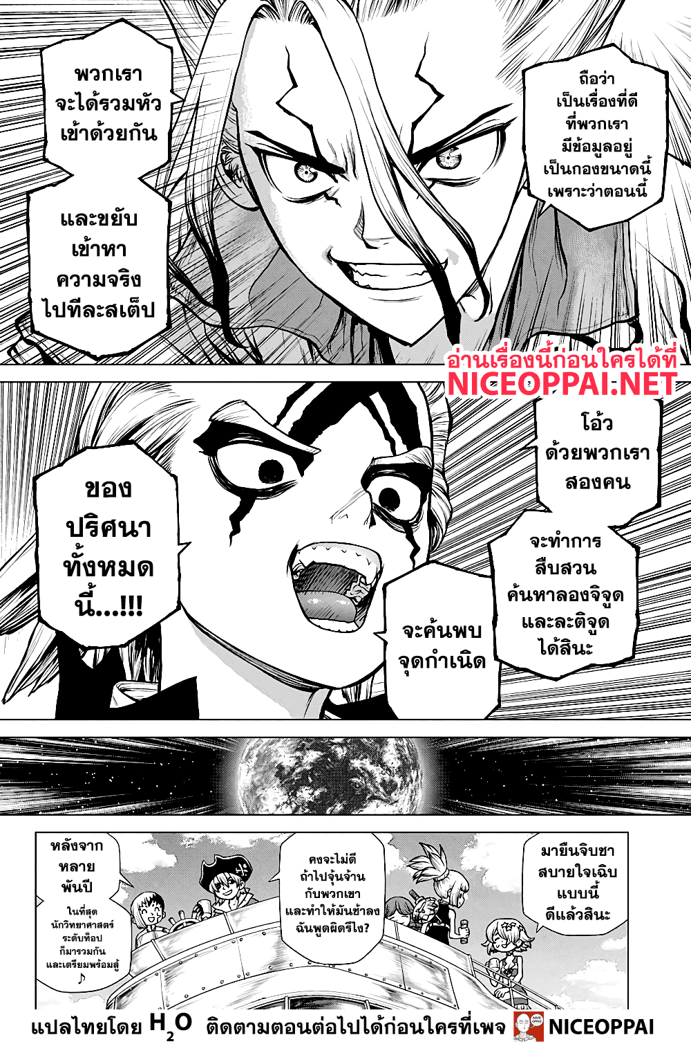 Dr.Stone 171-เริ่มที่แสงเดียวกัน