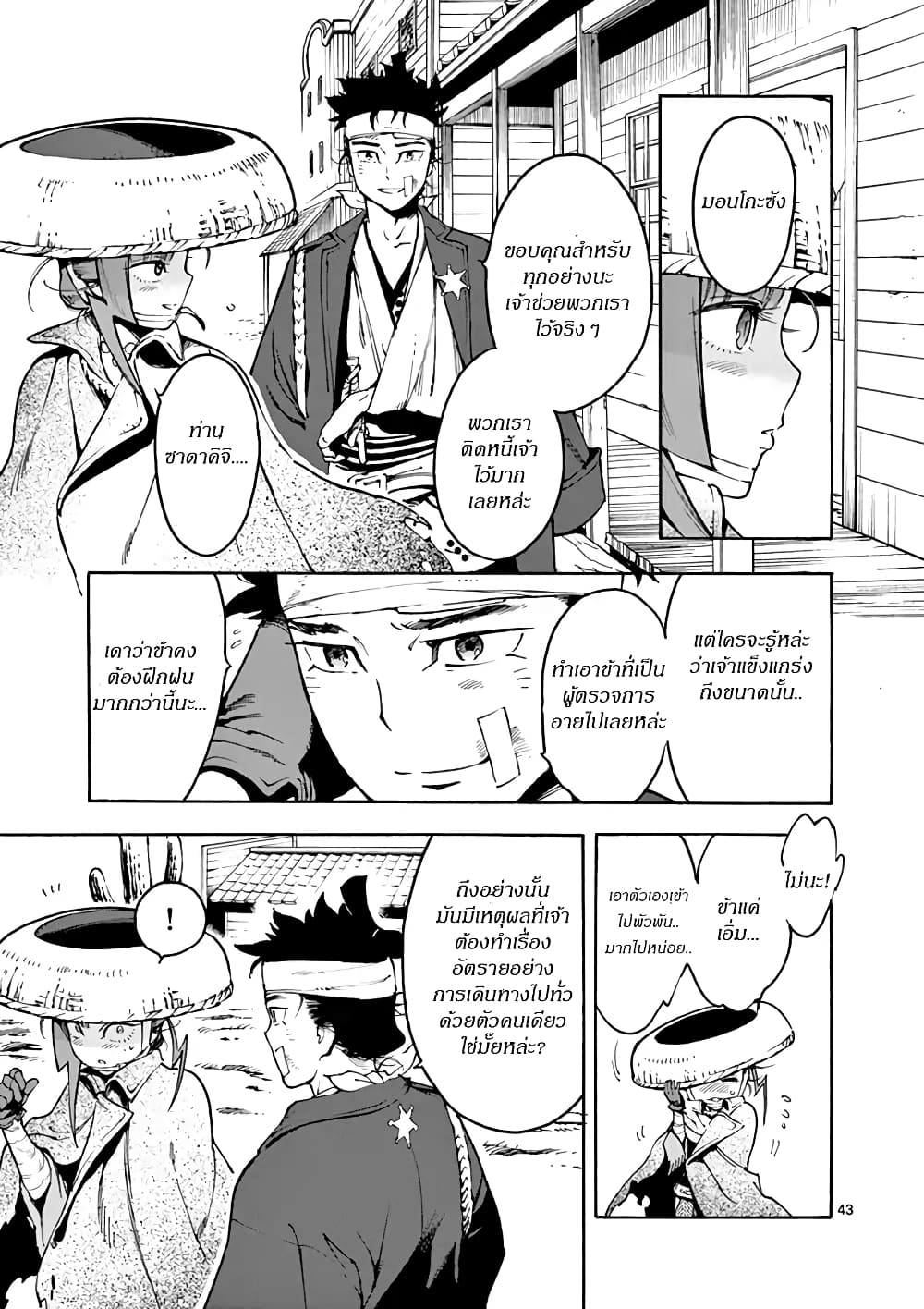 Renjou Desperado 2-หญิงสาวกับทรราช การไล่ล่า 20 ไมล์