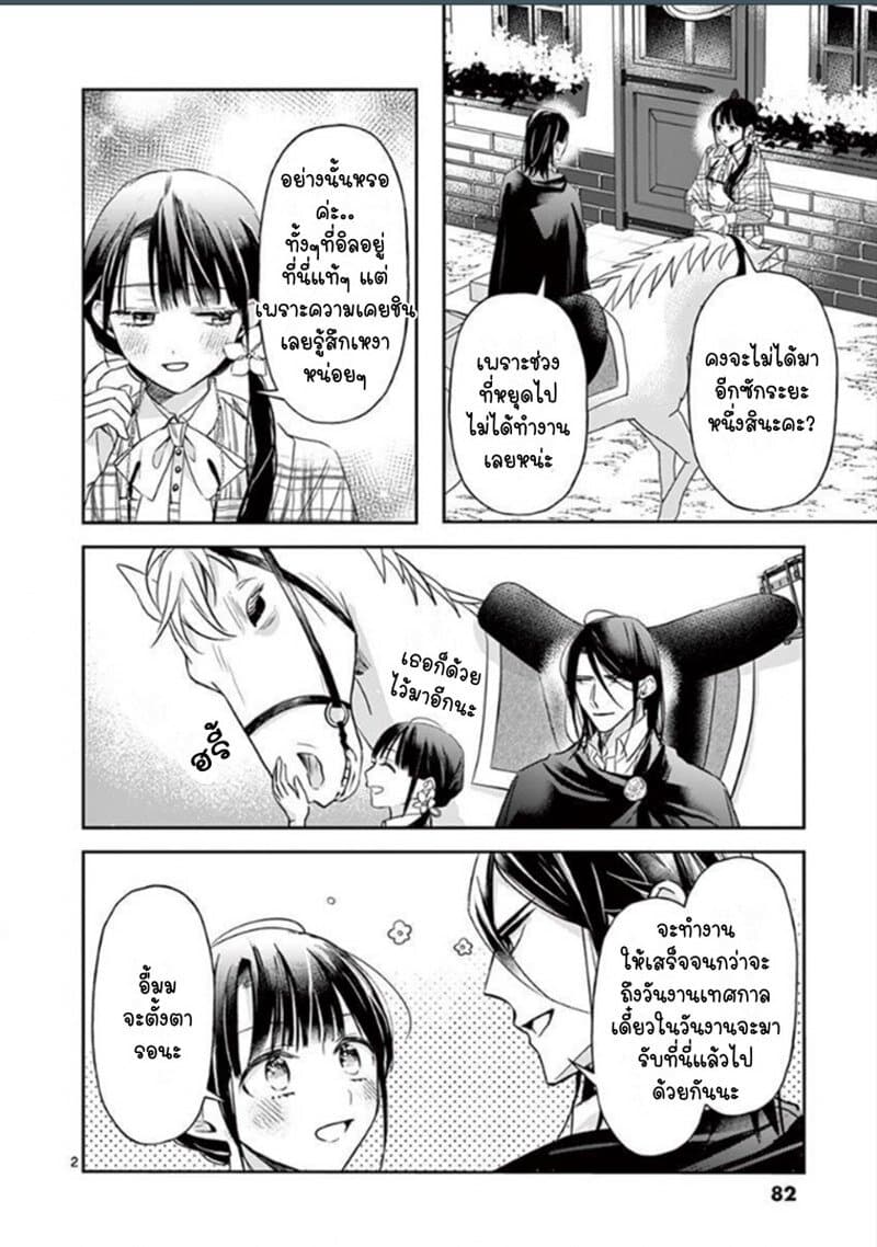 The Savior's Book Café in Another World 10-10