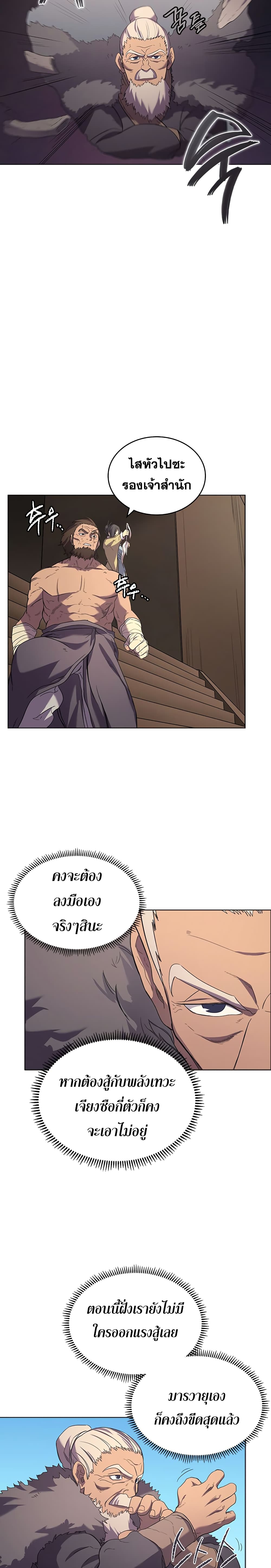 Chronicles of Heavenly Demon ตำนานมารสวรรค์ 102-102