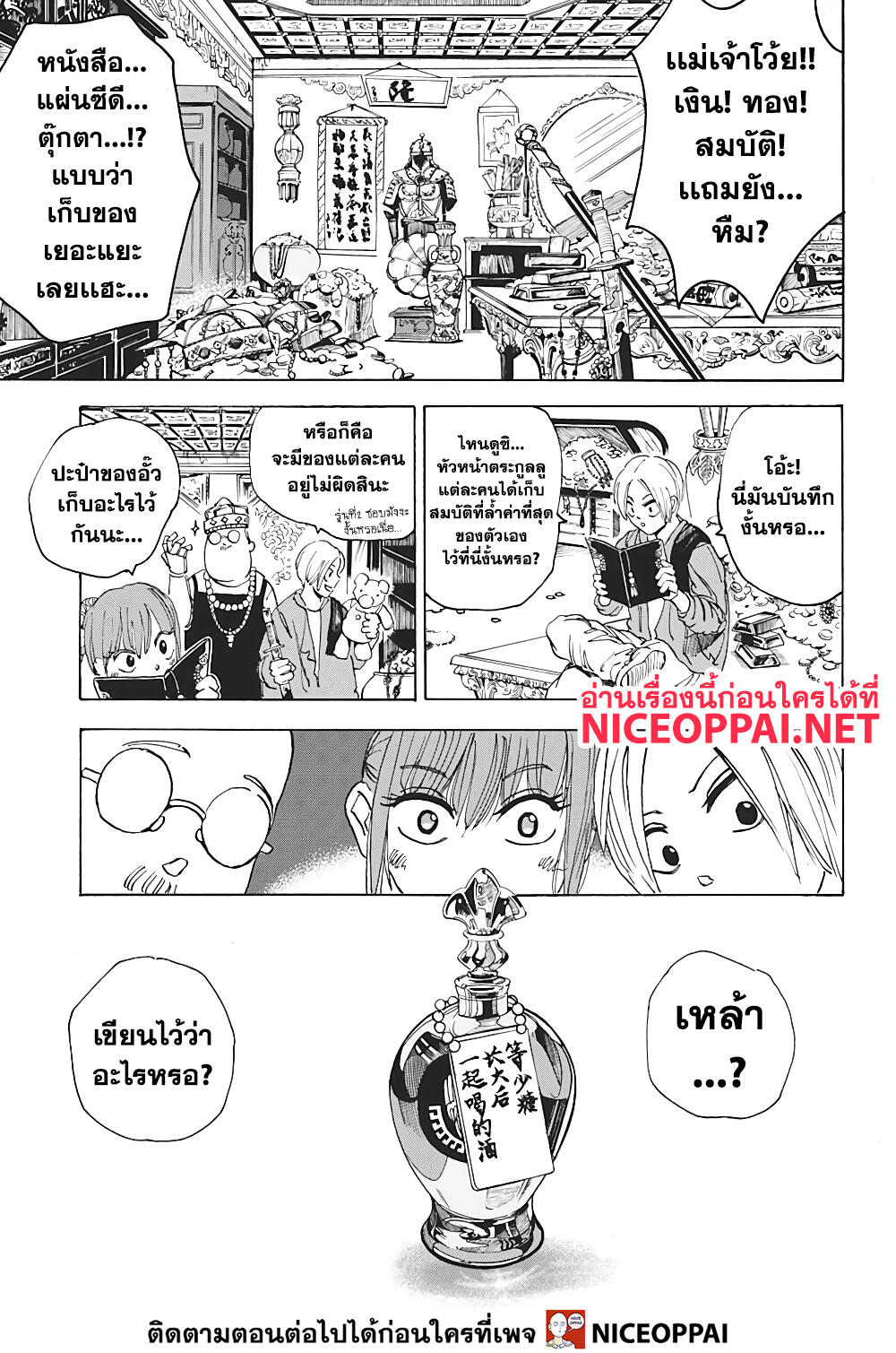 Sakamoto Days 5-ปะทะซงฮีและบาโชว