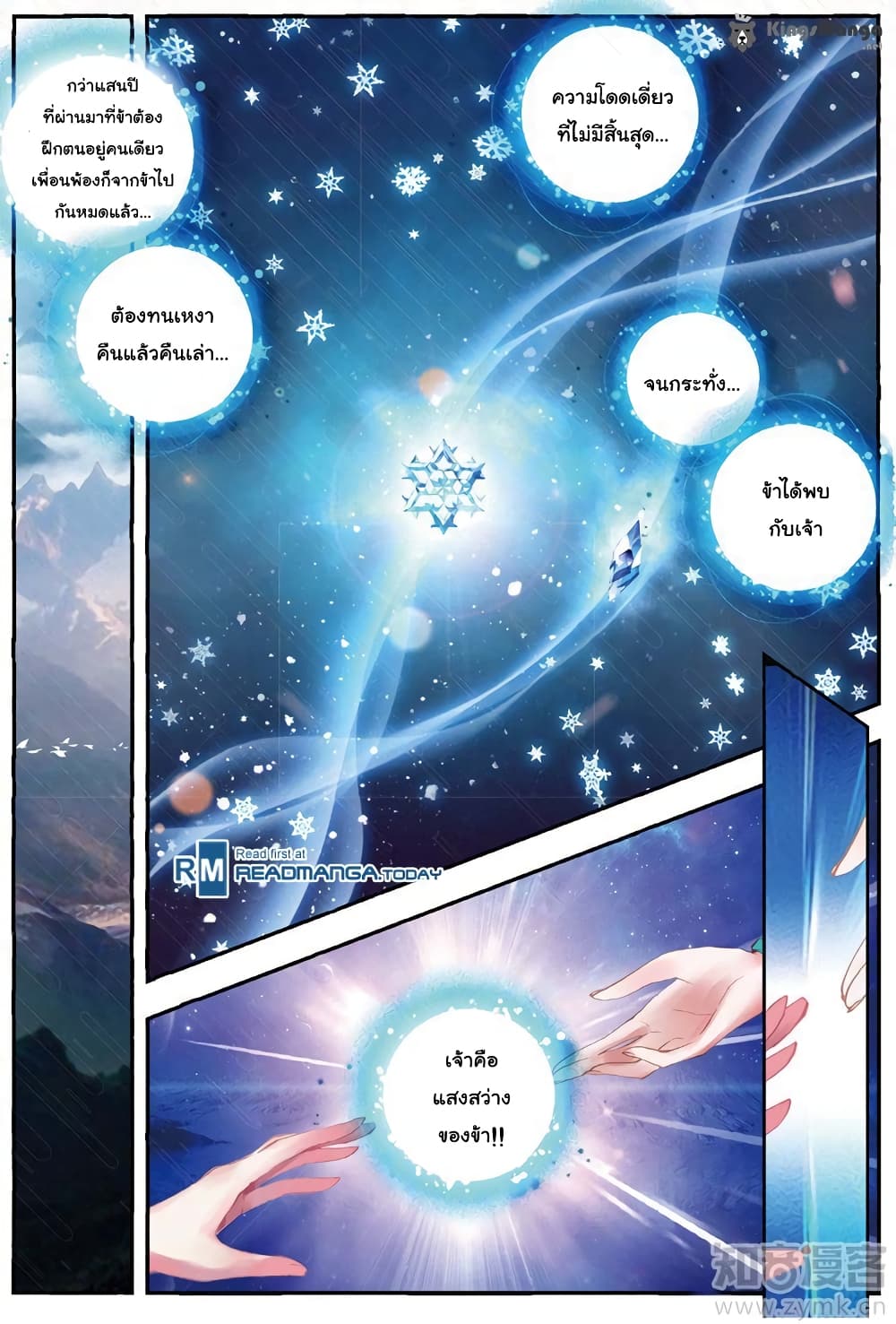 Douluo Dalu II 138-การจากลา
