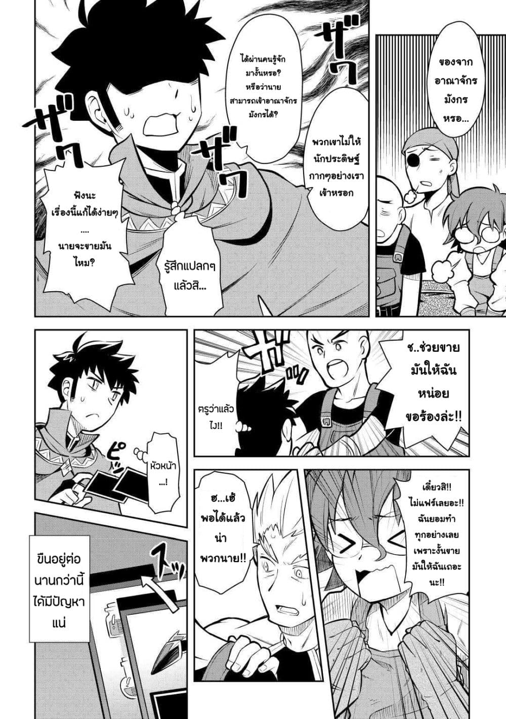 Toaru Ossan no VRMMO Katsudouki 55-55