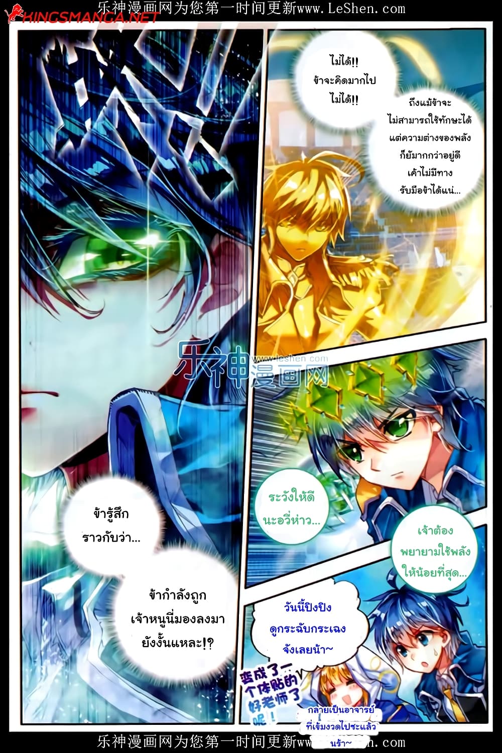 Douluo Dalu II 74-ข้าจะไม่มีวันยอมแพ้!!