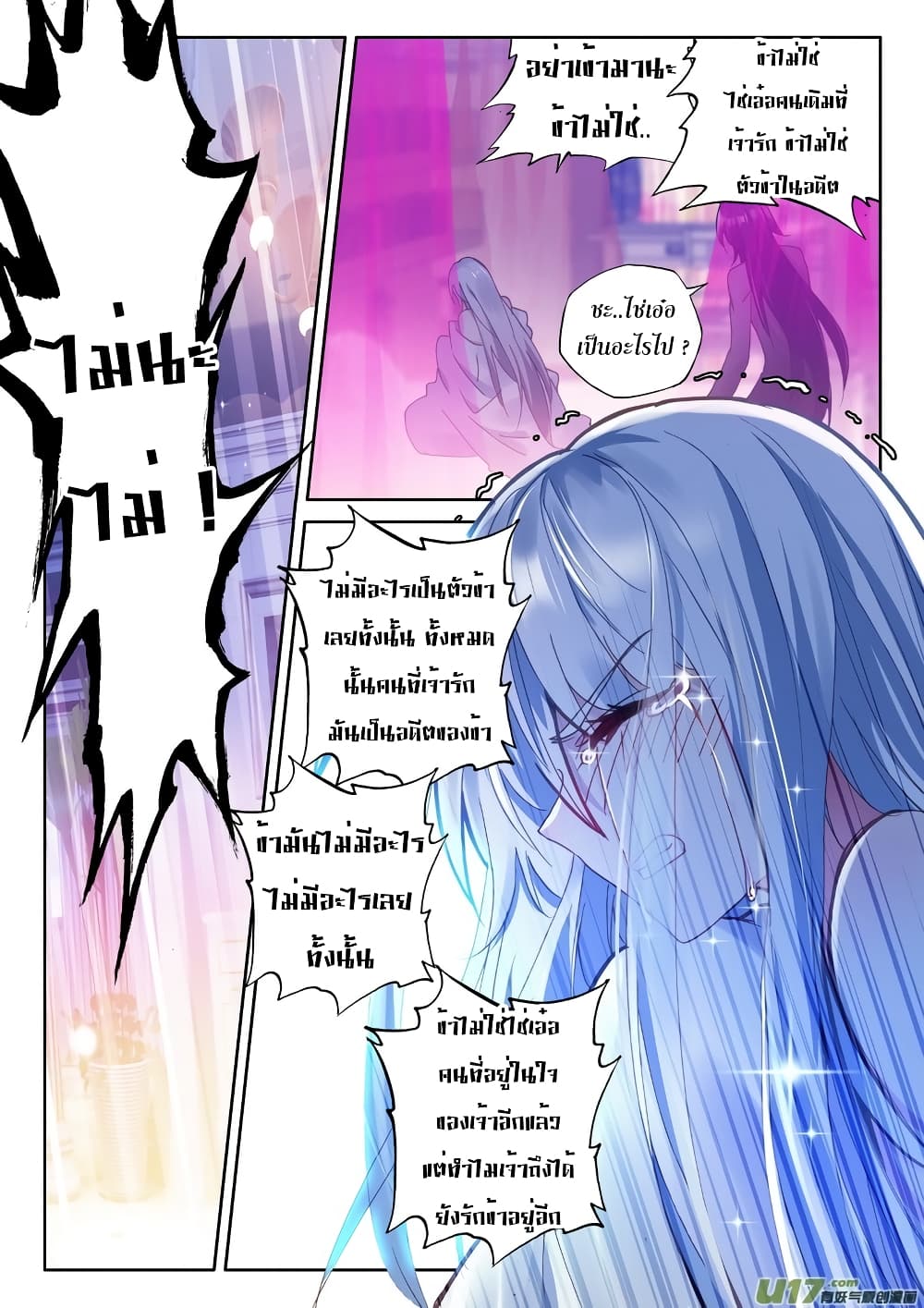 Shen Yin Wang Zuo ผนึกเทพบัลลังก์ราชันย์ 130-130