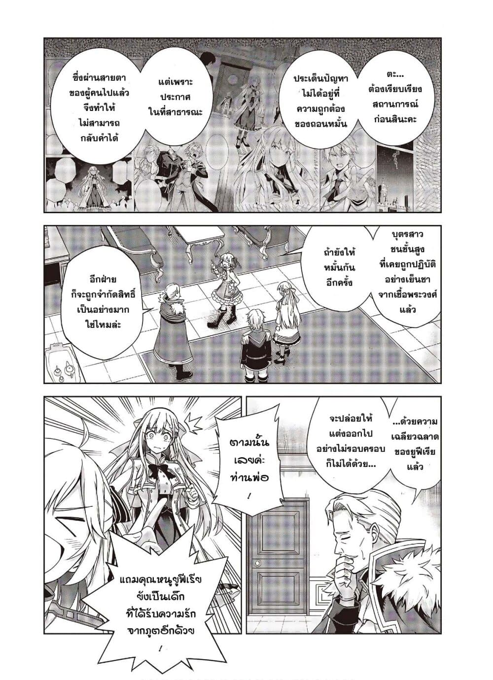 Tensei Oujo to Tensai Reijou no Mahou Kakumei การปฏิวัติเวทมนตร์ขององค์หญิงเกิดใหม่และคุณหนูอัจฉริยะ 2-2