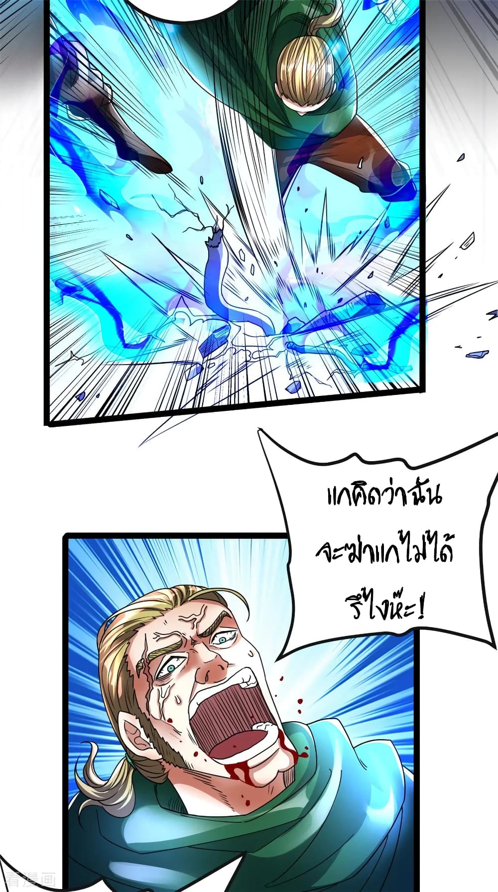 Immortal King of City ราชาอมตะแห่งนคร 81-81